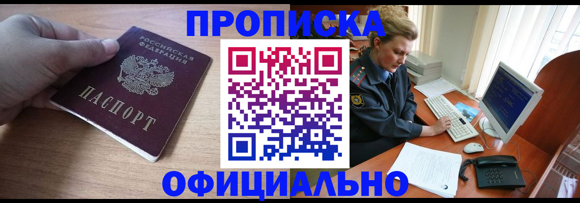 прописка регистрация в Старом Осколе