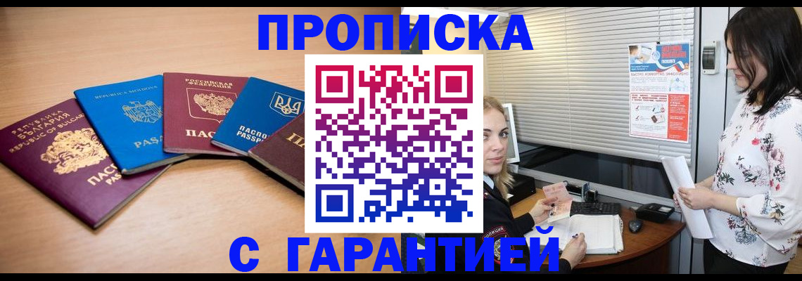 прописка в Старом Осколе