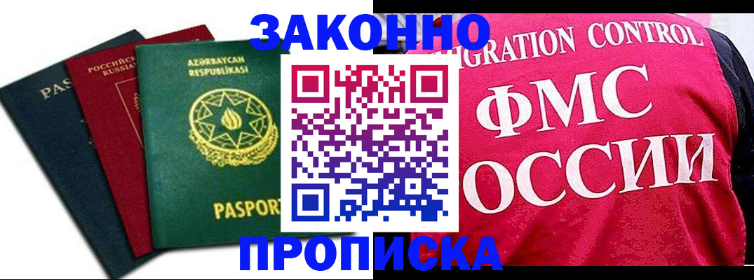 прописка в квартире в Старом Осколе
