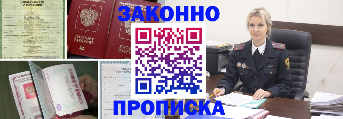 прописка 2025 в Старом Осколе
